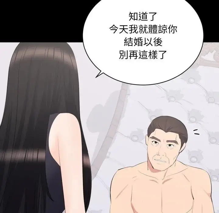 漫画《豪门千金的男人》第12话第117张图