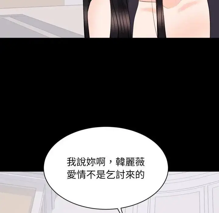 漫画《豪门千金的男人》第12话第125张图