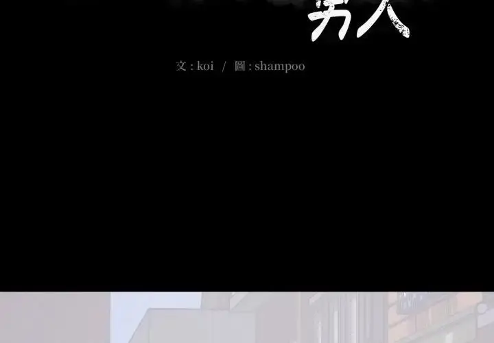 漫画《豪门千金的男人》第12话第2张图