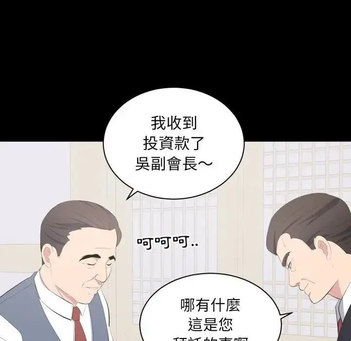 漫画《豪门千金的男人》第12话第23张图