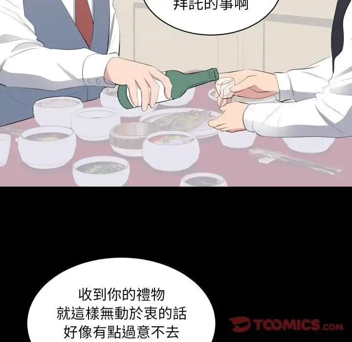 漫画《豪门千金的男人》第12话第24张图