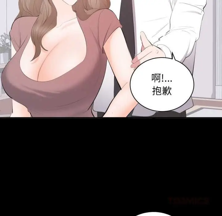 漫画《豪门千金的男人》第13话第20张图