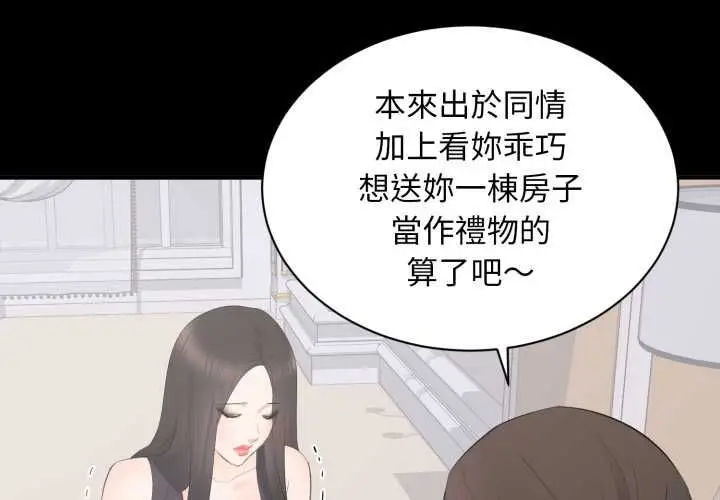 漫画《豪门千金的男人》第13话第3张图
