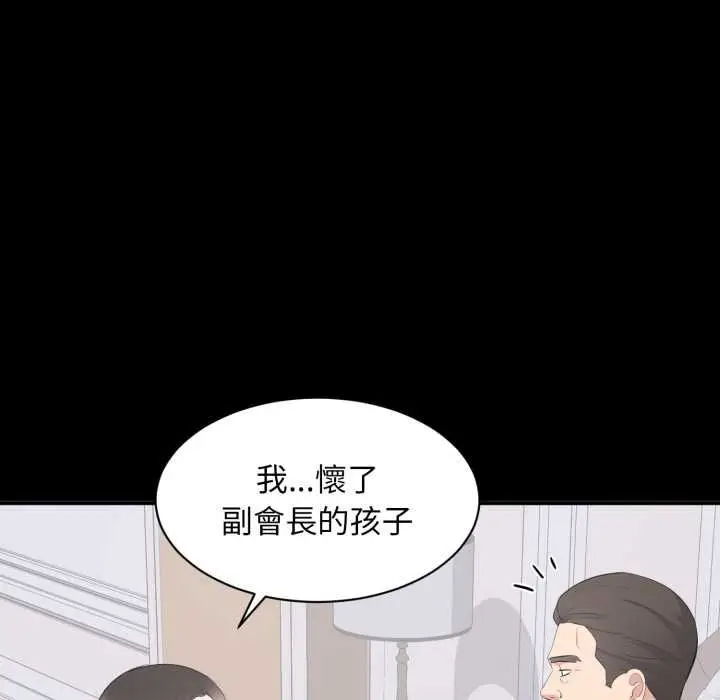 漫画《豪门千金的男人》第13话第5张图