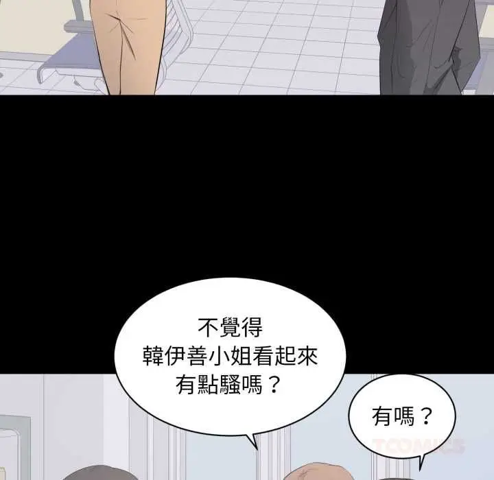 漫画《豪门千金的男人》第13话第56张图