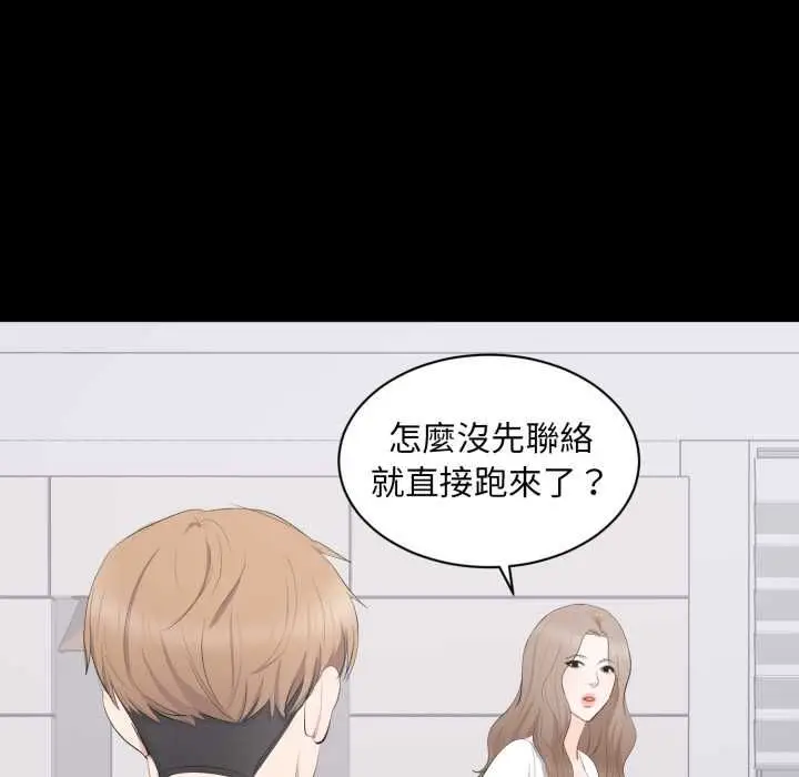 漫画《豪门千金的男人》第13话第73张图