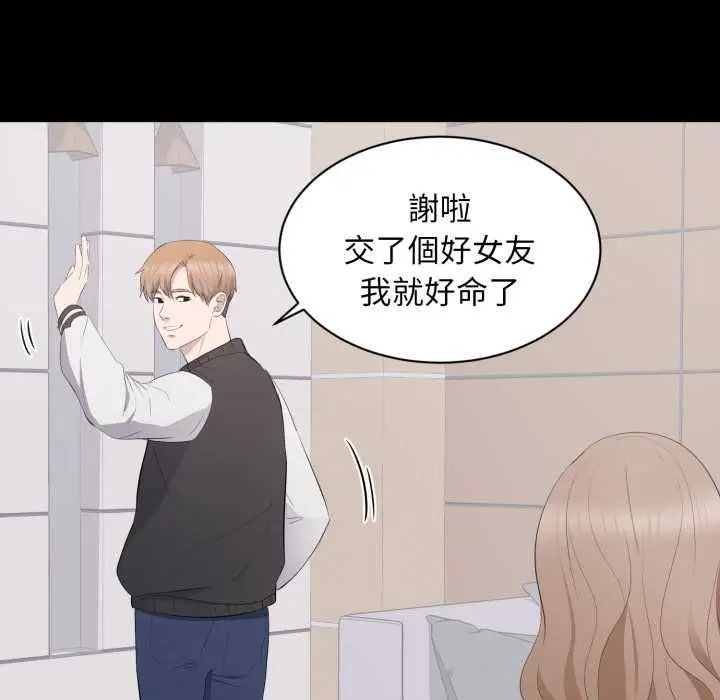 漫画《豪门千金的男人》第13话第87张图