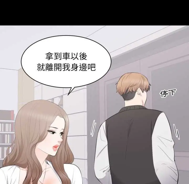 漫画《豪门千金的男人》第13话第89张图