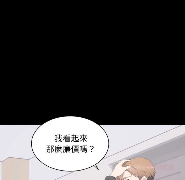 漫画《豪门千金的男人》第13话第92张图