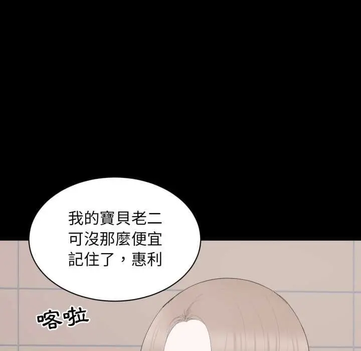 漫画《豪门千金的男人》第13话第94张图