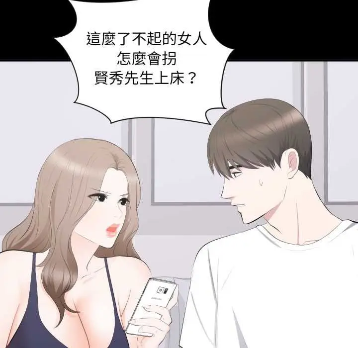 漫画《豪门千金的男人》第14话第100张图