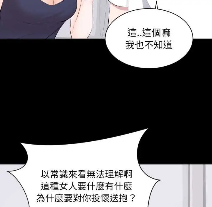 漫画《豪门千金的男人》第14话第101张图