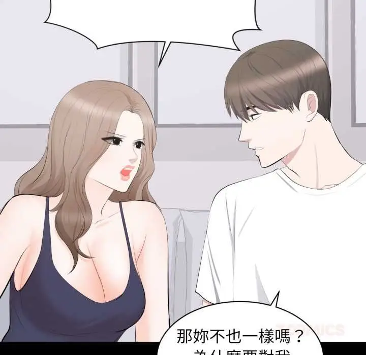 漫画《豪门千金的男人》第14话第102张图