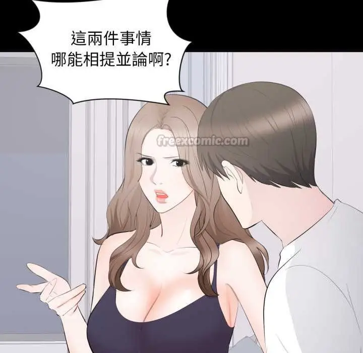 漫画《豪门千金的男人》第14话第105张图