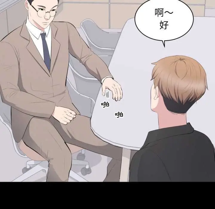 漫画《豪门千金的男人》第14话第28张图