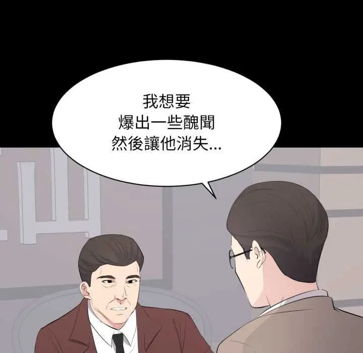 漫画《豪门千金的男人》第14话第41张图