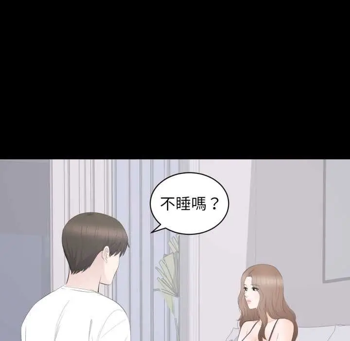 漫画《豪门千金的男人》第14话第46张图
