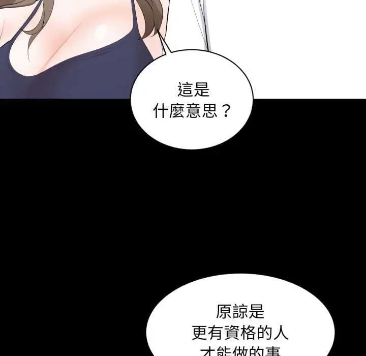 漫画《豪门千金的男人》第14话第79张图