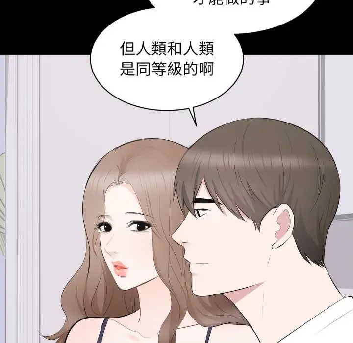 漫画《豪门千金的男人》第14话第80张图
