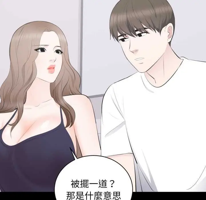 漫画《豪门千金的男人》第14话第86张图