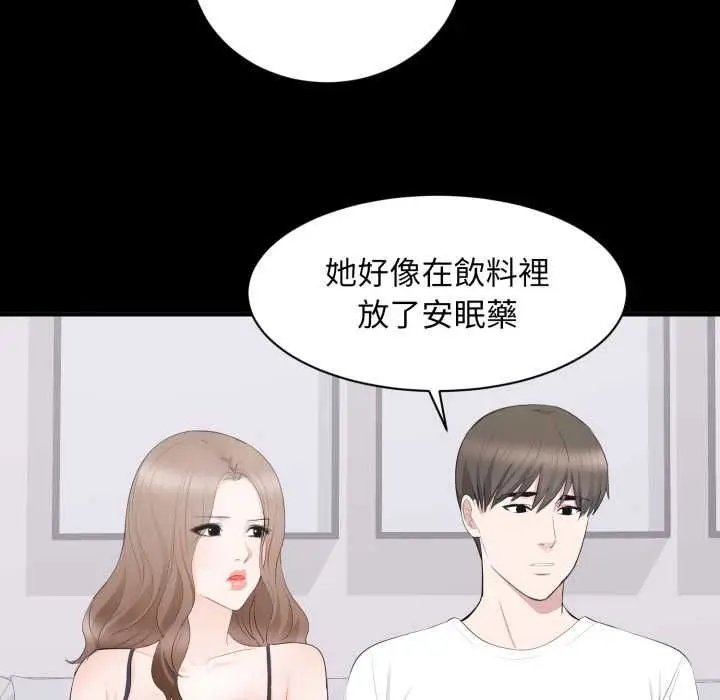 漫画《豪门千金的男人》第14话第87张图