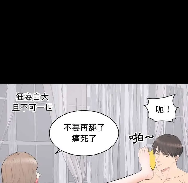 漫画《豪门千金的男人》第15话第10张图
