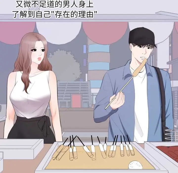 漫画《豪门千金的男人》第15话第19张图