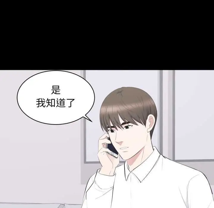 漫画《豪门千金的男人》第15话第52张图