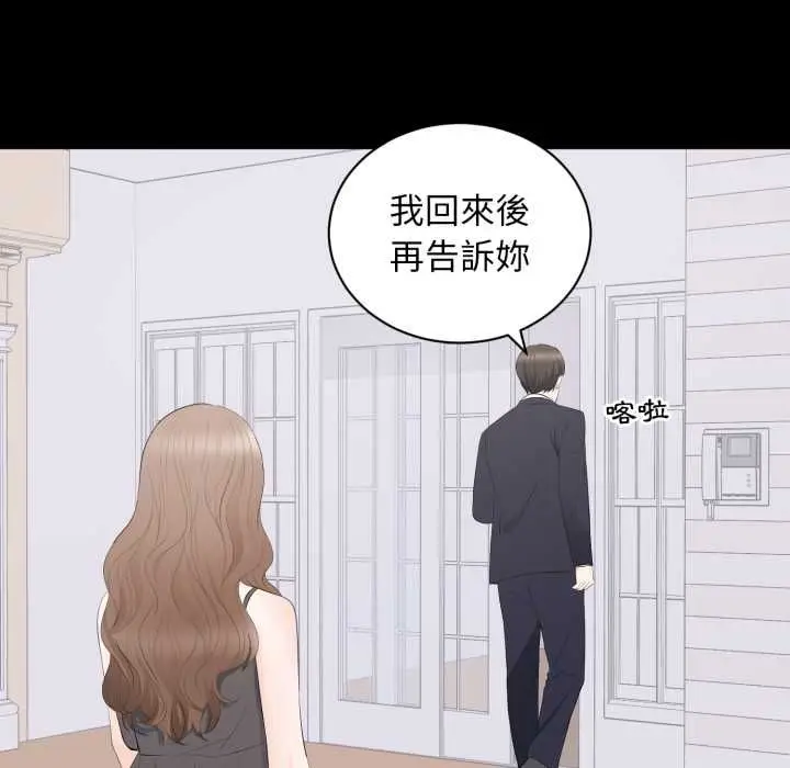 漫画《豪门千金的男人》第15话第57张图