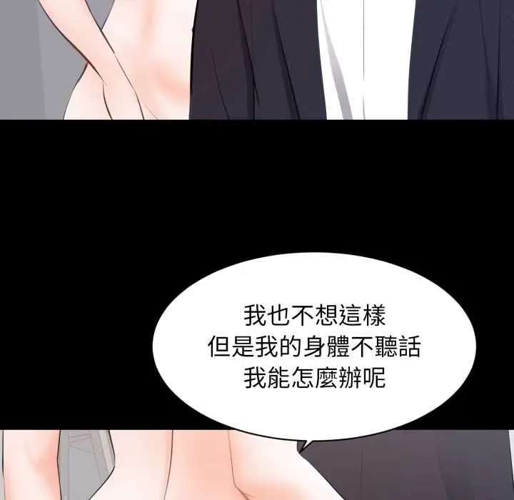 漫画《豪门千金的男人》第15话第84张图