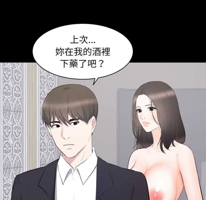 漫画《豪门千金的男人》第15话第86张图