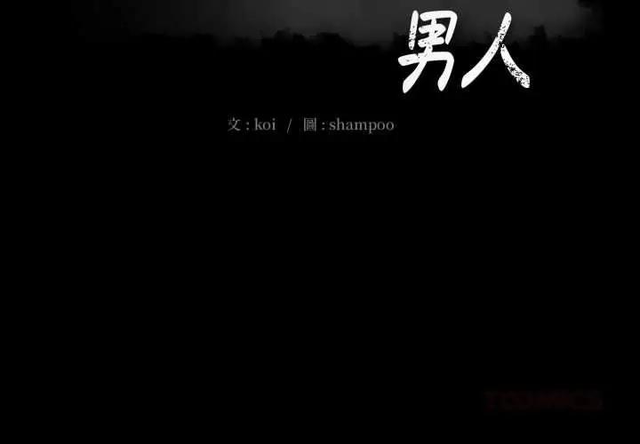 漫画《豪门千金的男人》第16话第2张图