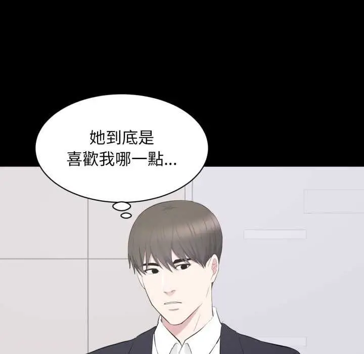 漫画《豪门千金的男人》第16话第27张图
