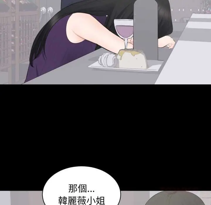 漫画《豪门千金的男人》第16话第38张图