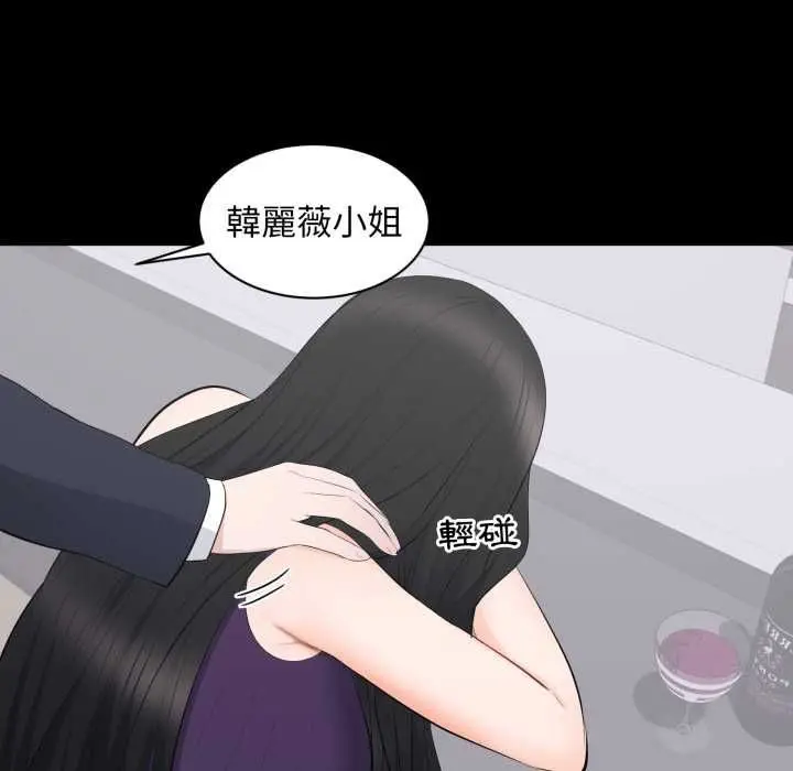 漫画《豪门千金的男人》第16话第40张图