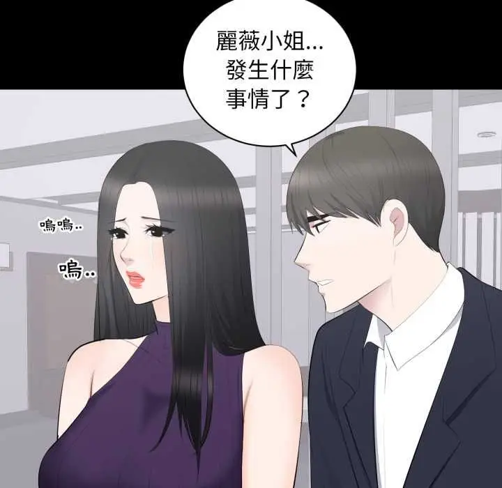 漫画《豪门千金的男人》第16话第43张图