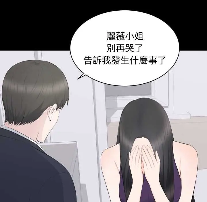 漫画《豪门千金的男人》第16话第49张图