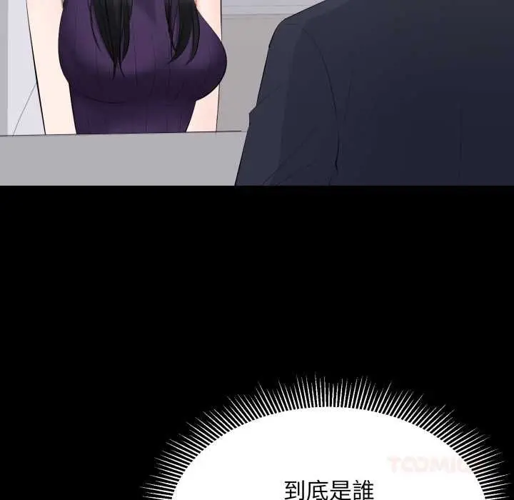 漫画《豪门千金的男人》第16话第56张图