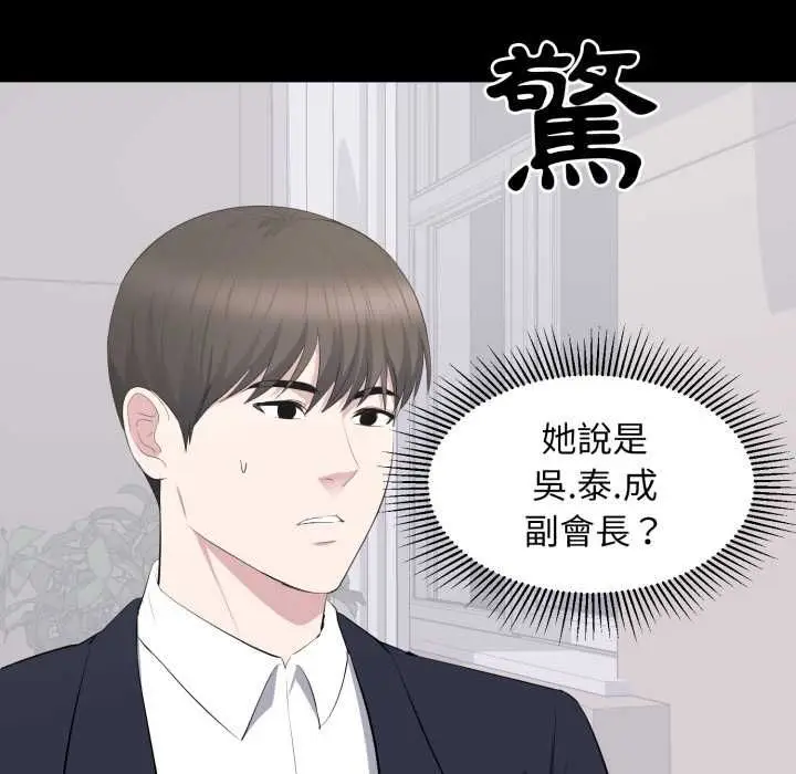 漫画《豪门千金的男人》第16话第62张图