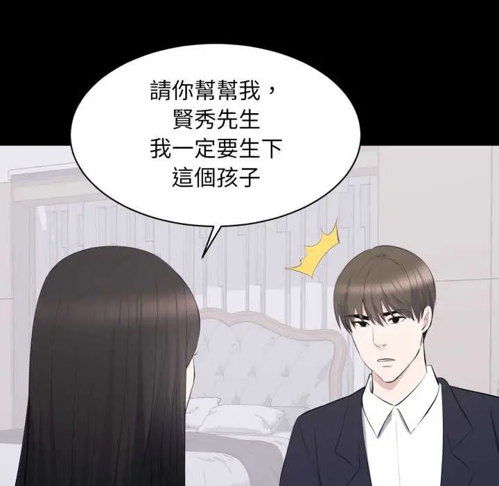 漫画《豪门千金的男人》第16话第67张图
