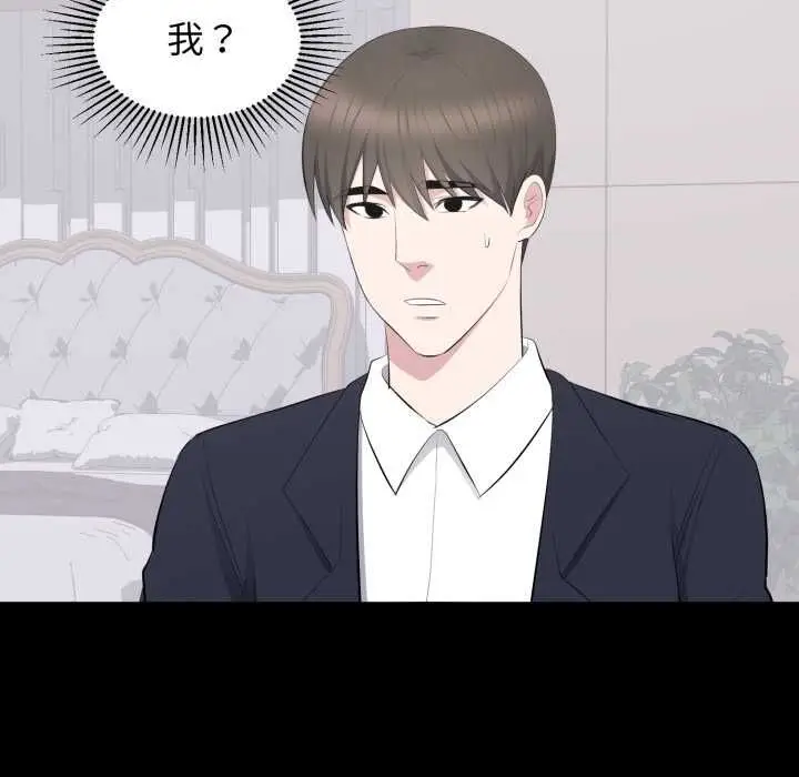 漫画《豪门千金的男人》第16话第69张图