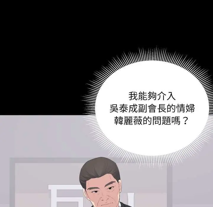 漫画《豪门千金的男人》第16话第70张图