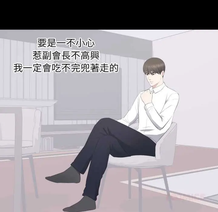 漫画《豪门千金的男人》第16话第74张图