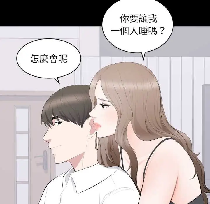 漫画《豪门千金的男人》第16话第77张图