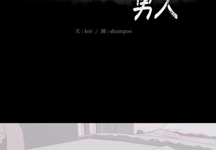 漫画《豪门千金的男人》第17话第2张图