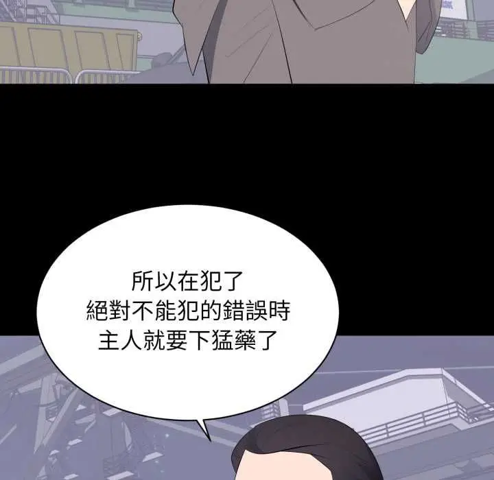 漫画《豪门千金的男人》第17话第24张图