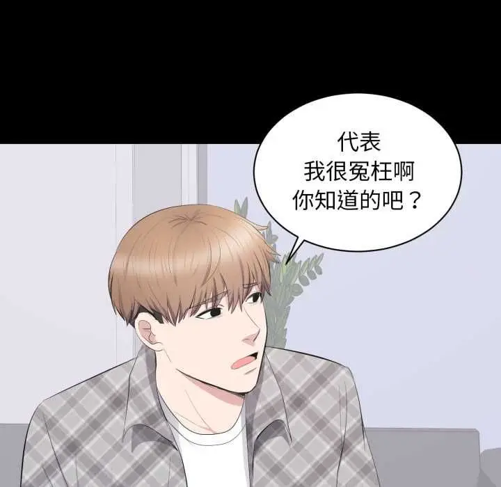 漫画《豪门千金的男人》第17话第85张图