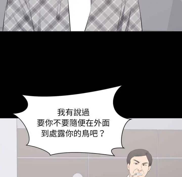 漫画《豪门千金的男人》第17话第86张图
