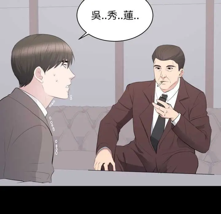 漫画《豪门千金的男人》第18话第102张图