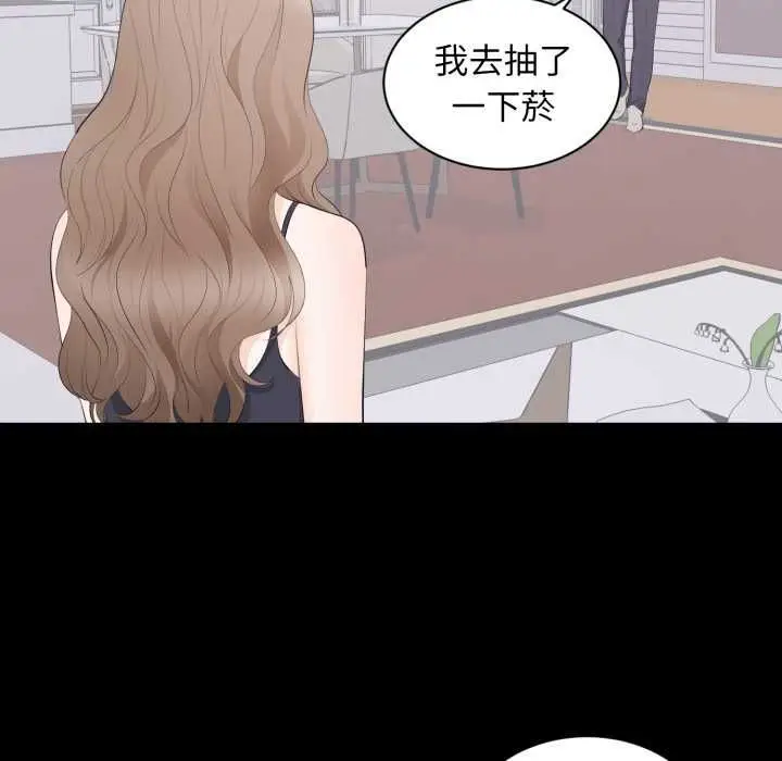 漫画《豪门千金的男人》第18话第18张图
